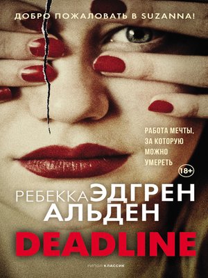 cover image of Deadline